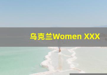 乌克兰Women XXX